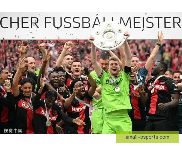 勒沃库森创历史以德甲不败战绩夺冠 打破多年霸主垄断